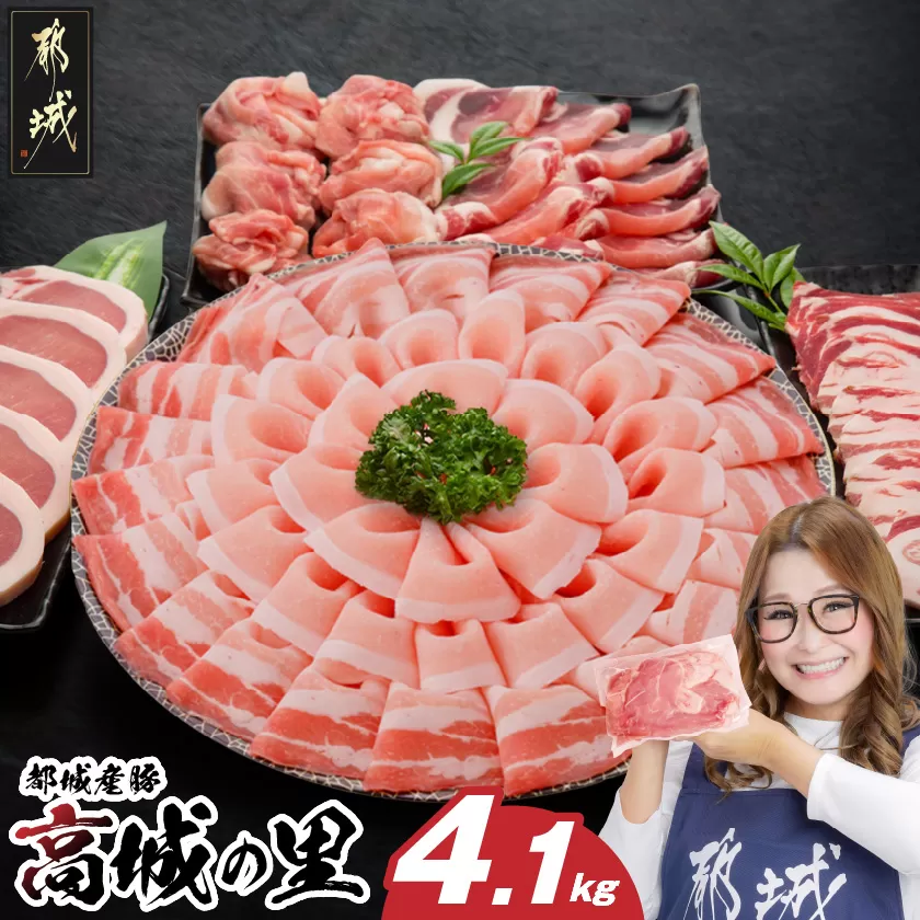 「高城の里」わくわく4.1kgセット(真空)_22-8401-s
