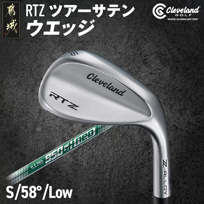 RTZ ツアーサテン ウエッジ【950GH/neo/58度/Low/S】《2025年モデル》_DI-C709-58L