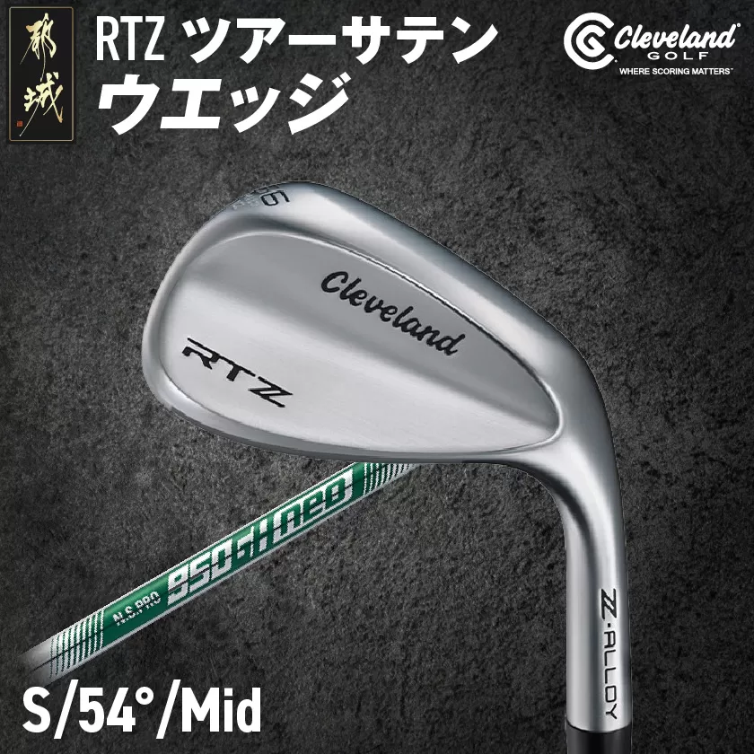 RTZ ツアーサテン ウエッジ【950GH/neo/54度/Mid/S】《2025年モデル》_DI-C709-54M