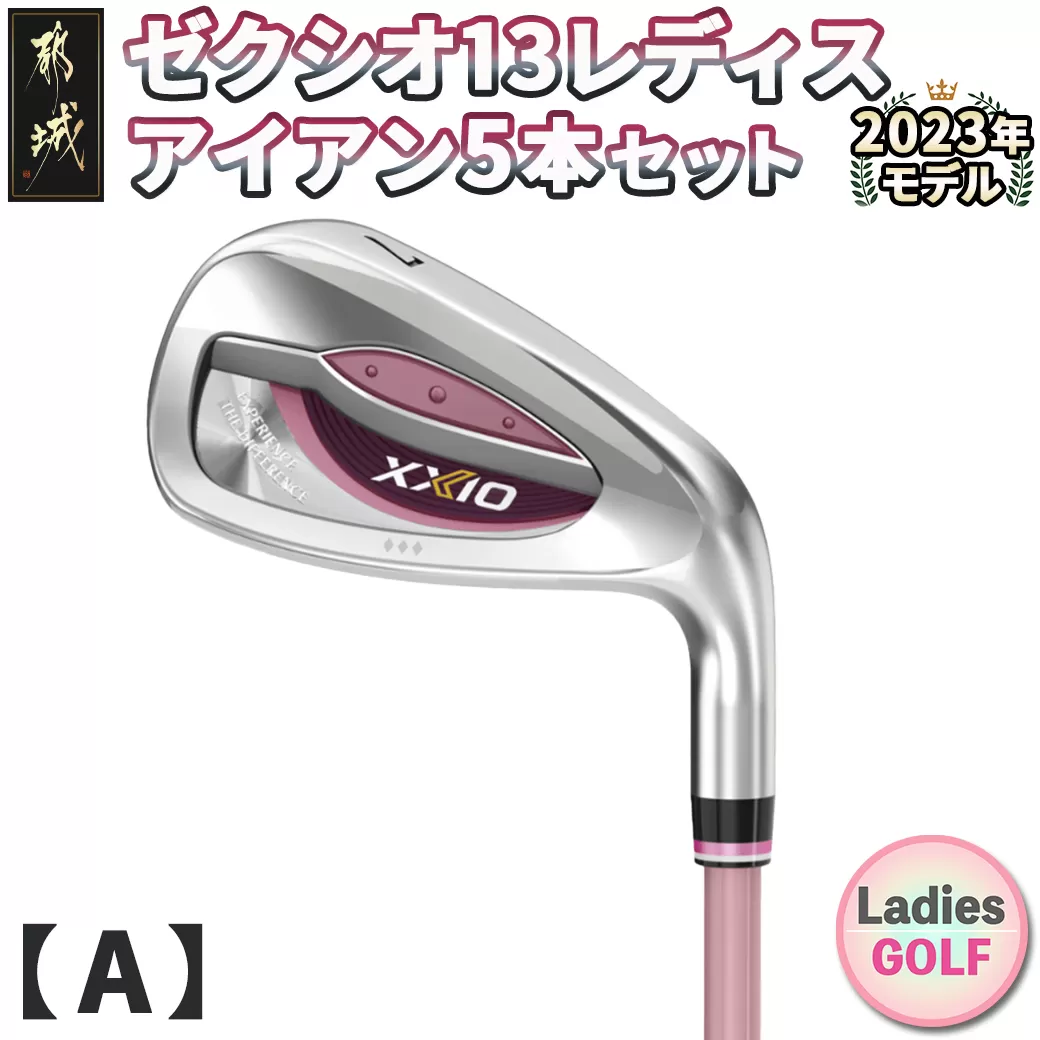 ゼクシオ 13 レディス アイアン 5本セット ボルドー【A】 ≪2023年モデル≫_ZX-C706-A