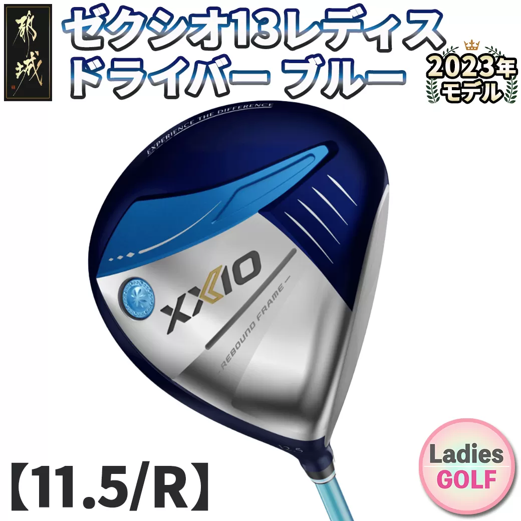 ゼクシオ 13 レディス ドライバー ブルー 【11.5/R】 ≪2023年モデル≫_ZA-C706-115R
