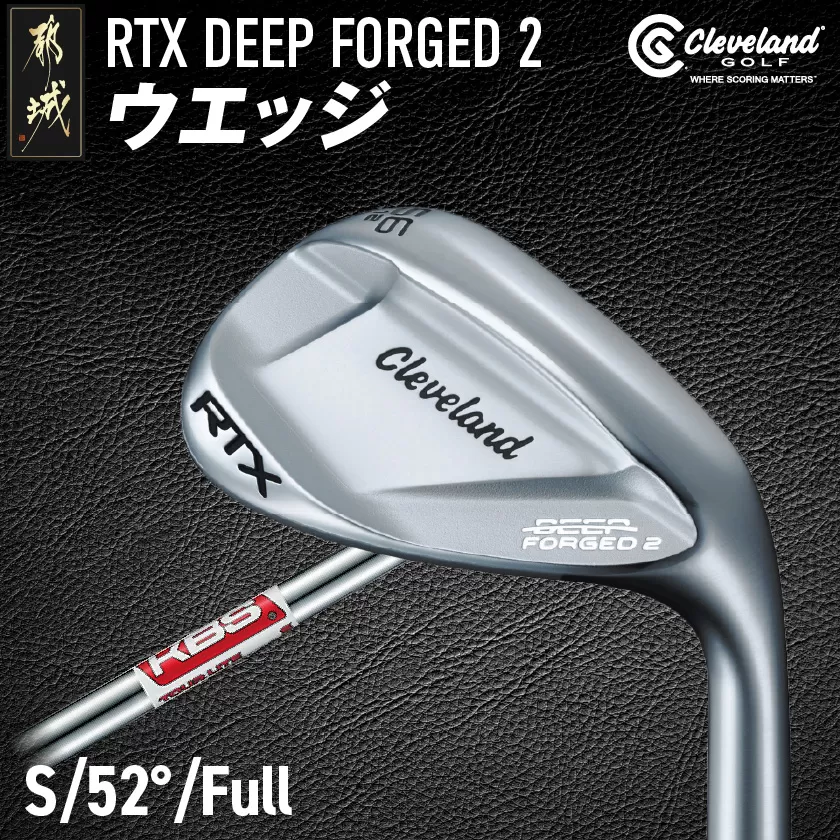 RTX DEEP FORGED 2 ウエッジ 52(Full） （KBS TOUR LITE）≪2023年モデル≫_DI-C707-ktl52F