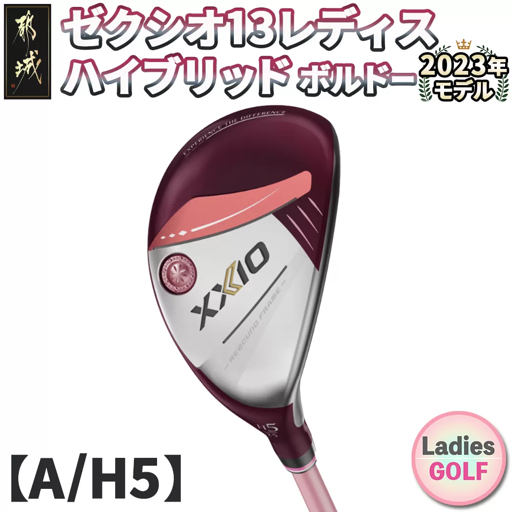 ゼクシオ 13 レディス ハイブリッド ボルドー【A/H5】 ≪2023年モデル≫_ZC-C707-H5A