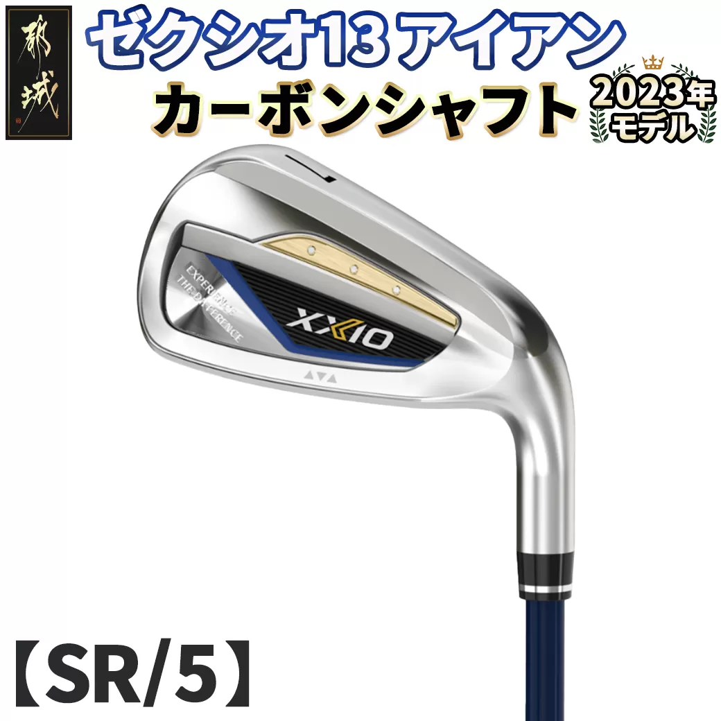 ゼクシオ 13 アイアン カーボンシャフト【SR/5】 ≪2023年モデル≫_DA-C705-5SR