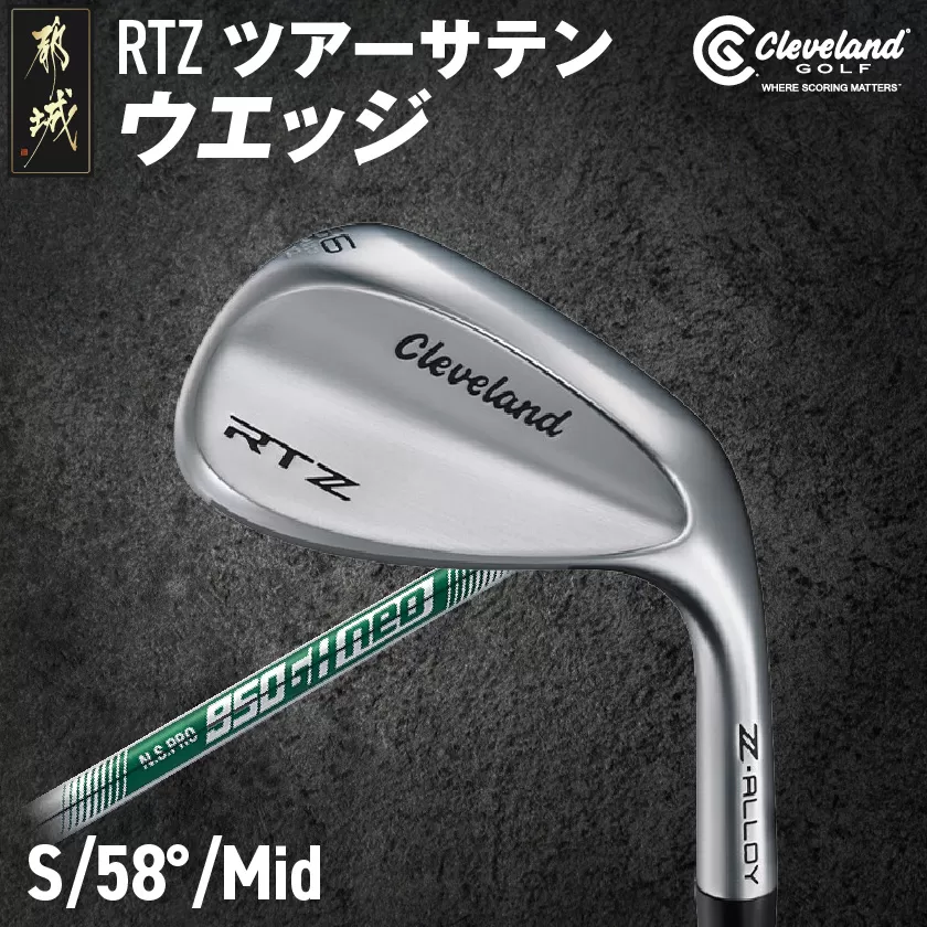RTZ ツアーサテン ウエッジ【950GH/neo/58度/Mid/S】《2025年モデル》_DI-C709-58M
