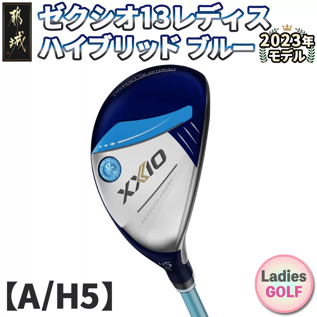 ゼクシオ 13 レディス ハイブリッド ブルー【A/H5】 ≪2023年モデル≫_ZC-C706-H5A