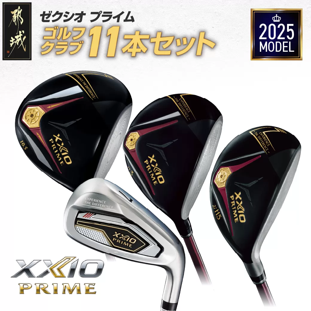 ゼクシオ プライム ゴルフクラブ 11本セット ≪2025年モデル≫_Z1-C701