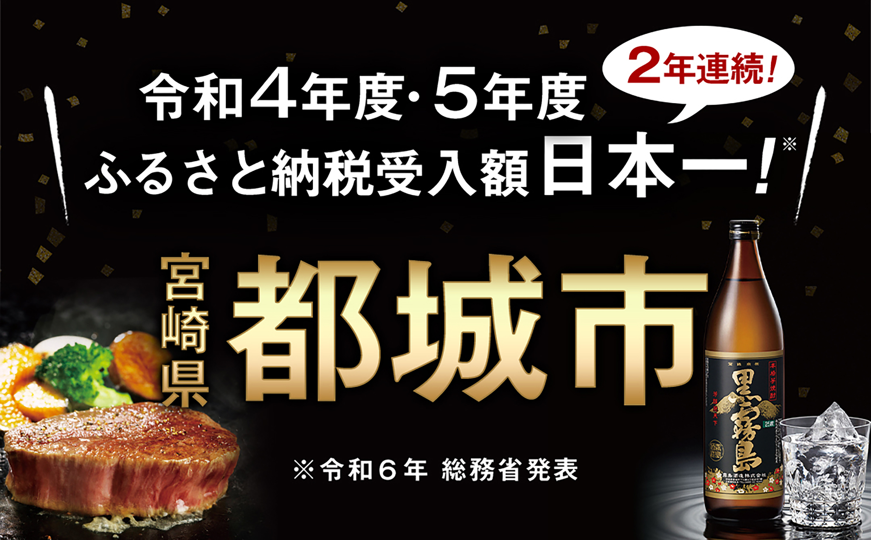 宮崎県都城市