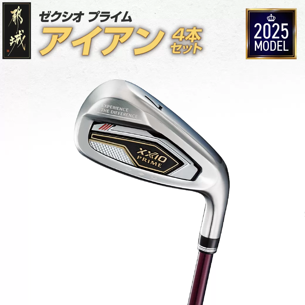 ゼクシオ プライム アイアン 4本セット【SR】《2025年モデル》_ZM-C706-SR