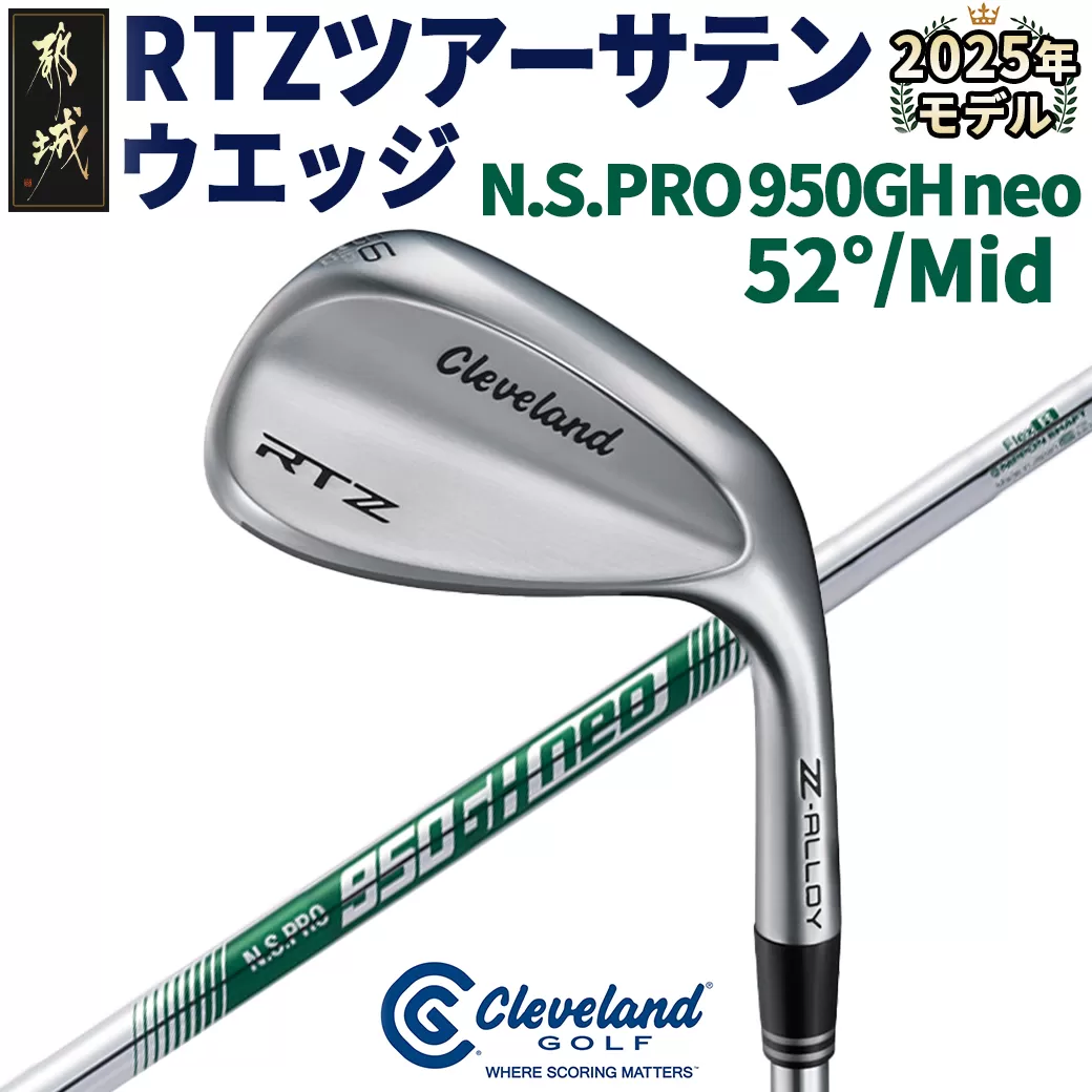 RTZ ツアーサテン ウエッジ【950GH/neo/52度/Mid/S】《2025年モデル》_DI-C709-52M