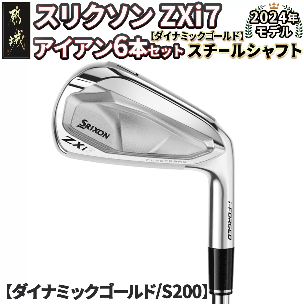 スリクソン ZXi7 アイアン6本セット スチールシャフト【DG/S200】 ≪2024年モデル≫_ZF-C701-DG