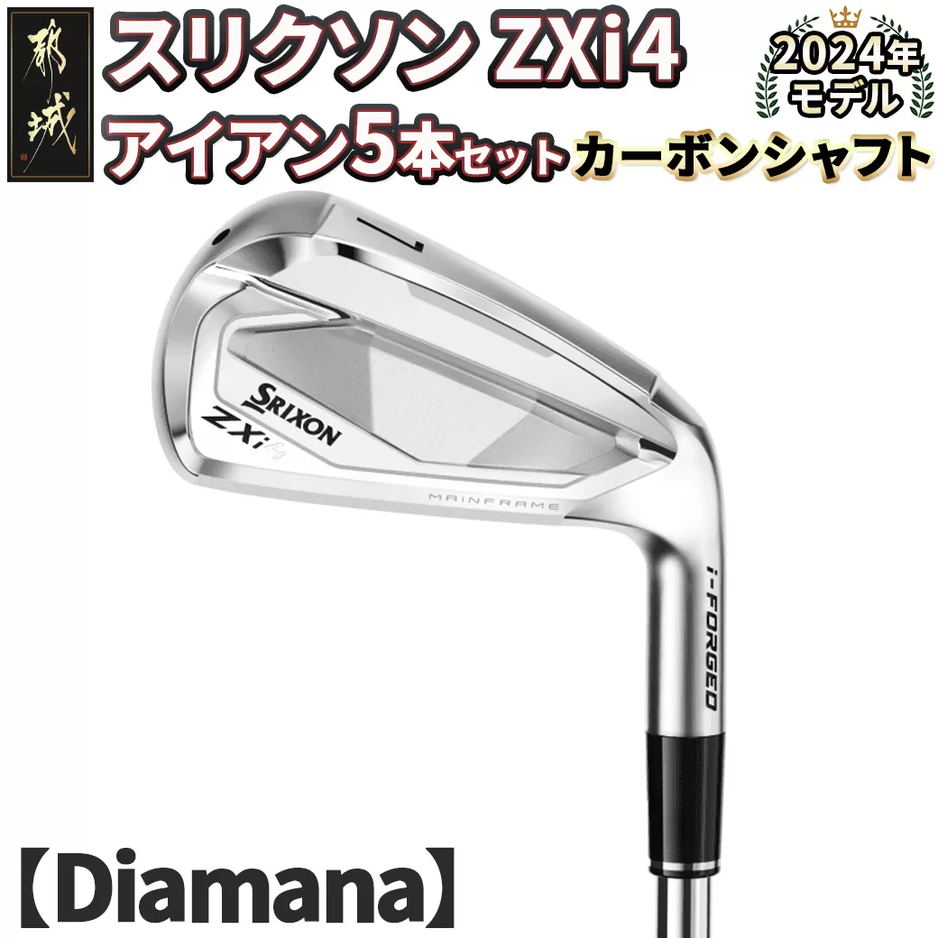 スリクソン ZXi4 アイアン5本セット カーボンシャフト 【Diamana/S】≪2024年モデル≫_ZN-C703