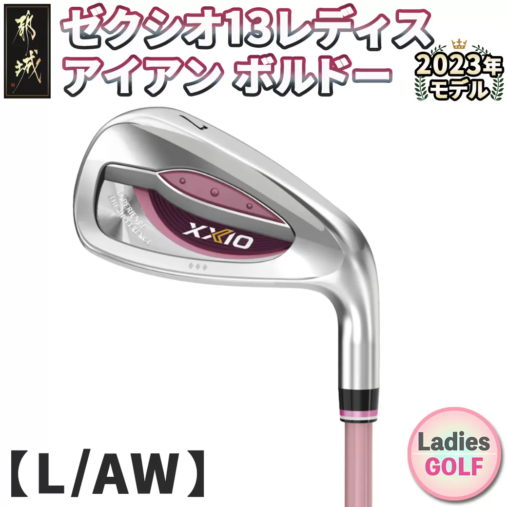ゼクシオ 13 レディス アイアン ボルドー 【L/AW】≪2023年モデル≫_DA-C710-AWL
