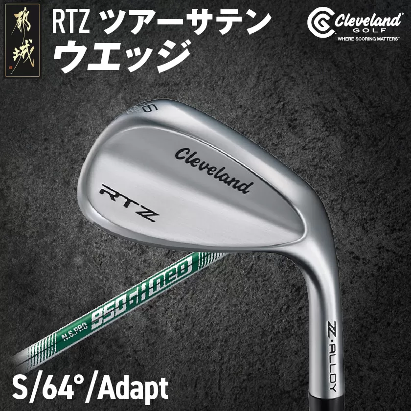 RTZ ツアーサテン ウエッジ【950GH/neo/64度/Adapt/S】《2025年モデル》_DI-C709-64A