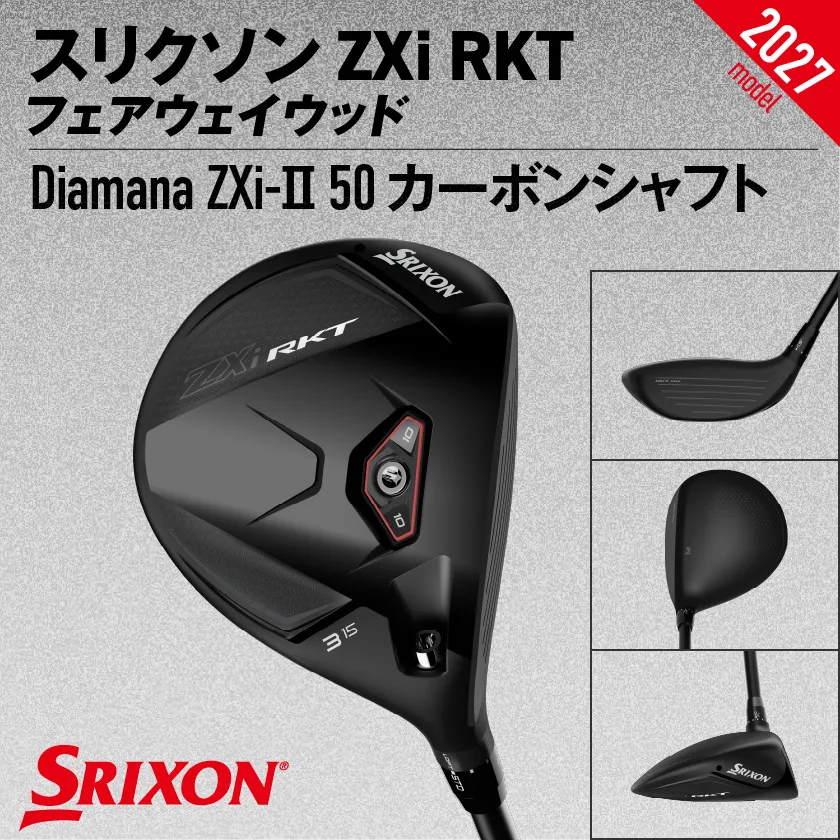 (特注対応)スリクソン ZXi RKT フェアウェイウッド Diamana ZXi-Ⅱ 50 カーボンシャフト (3+/SR)【2027モデル】_GX-C706-3PSR-co ダンロップ スリクソン ZXiシリーズ 2027年モデル フェアウェイウッド カーボンシャフト ゴルフ用品 スポーツ用品 日本製 MADE IN JAPAN 国産 ゴルフクラブ