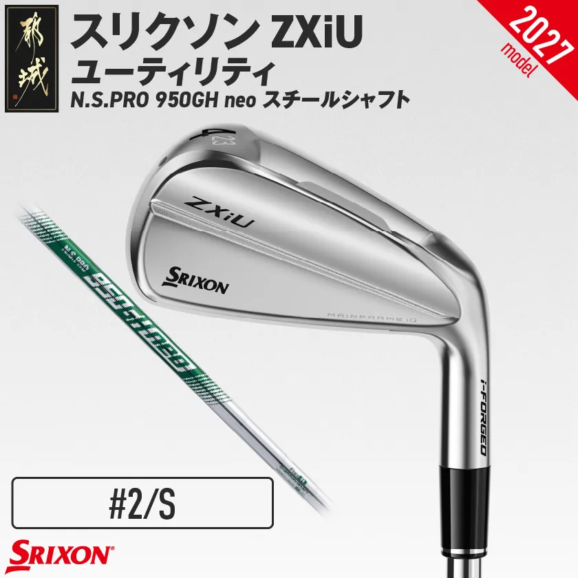 スリクソン ZXiU ユーティリティ N.S.PRO 950GH neo スチールシャフト (2/S)【2027モデル】_JB-C701-2S ダンロップ スリクソン ZXiシリーズ 2027年モデル ユーティリティ スチールシャフト ゴルフ用品 スポーツ用品 日本製 MADE IN JAPAN 国産 ゴルフクラブ