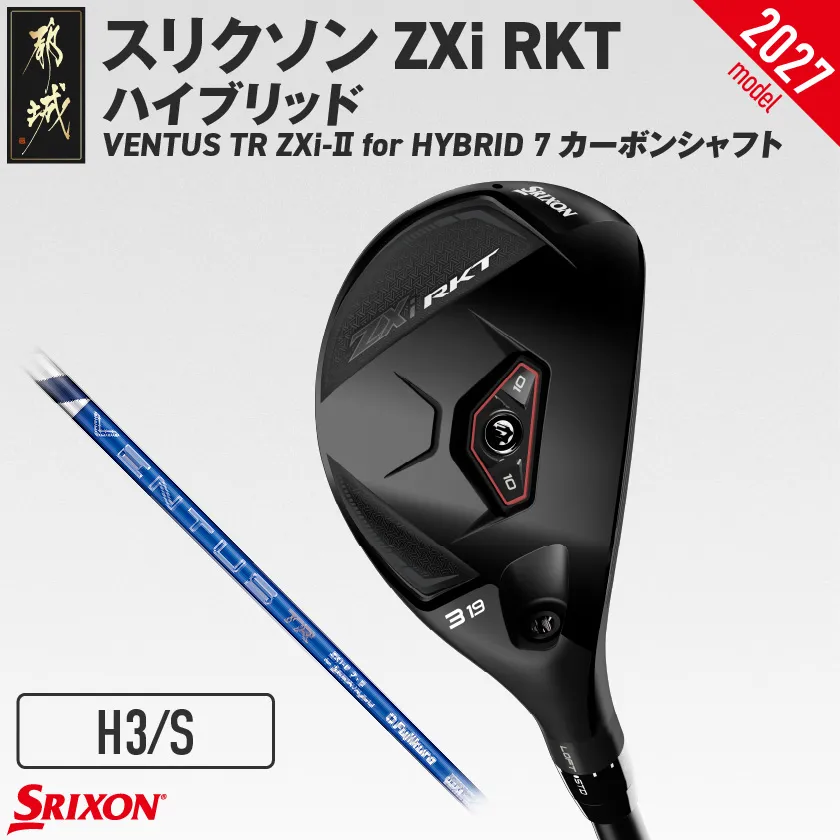 スリクソン ZXi RKT ハイブリッド VENTUS TR ZXi-? for HYBRID 7 カーボンシャフト (H3/S)【2027モデル】_C7-SR-011-HB-ov7-H3S ダンロップ スリクソン ZXiシリーズ 2027年モデル ハイブリッド スチールシャフト ゴルフ用品 スポーツ用品 日本製 MADE IN JAPAN 国産 ゴルフクラブ