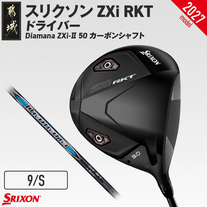 スリクソン ZXi RKT ドライバー Diamana ZXi-? 50 カーボンシャフト (9/S)【2027モデル】_C7-SR-011-W-od-9S ダンロップ スリクソン ZXiシリーズ 2026年モデル ドライバー カーボンシャフト ゴルフ用品 スポーツ用品 日本製 MADE IN JAPAN 国産 ゴルフクラブ