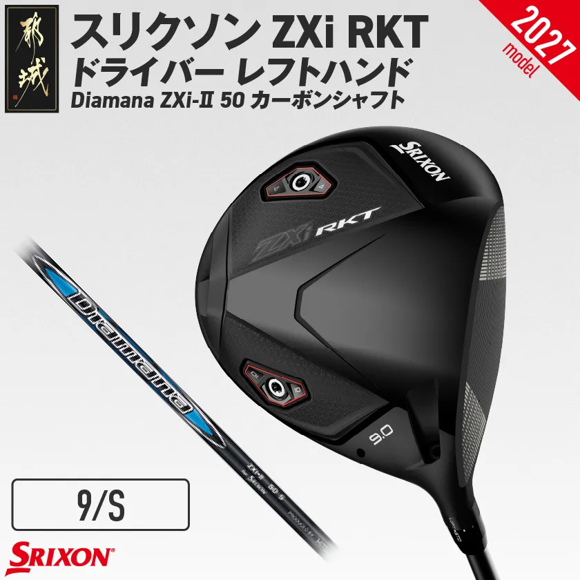 スリクソン ZXi RKT ドライバー レフトハンド Diamana ZXi-? 50 カーボンシャフト (9/S)【2027モデル】_C7-SR-011-W-od-9S-LH ダンロップ スリクソン ZXiシリーズ 2026年モデル ドライバー カーボンシャフト ゴルフ用品 スポーツ用品 日本製 MADE IN JAPAN 国産 ゴルフクラブ