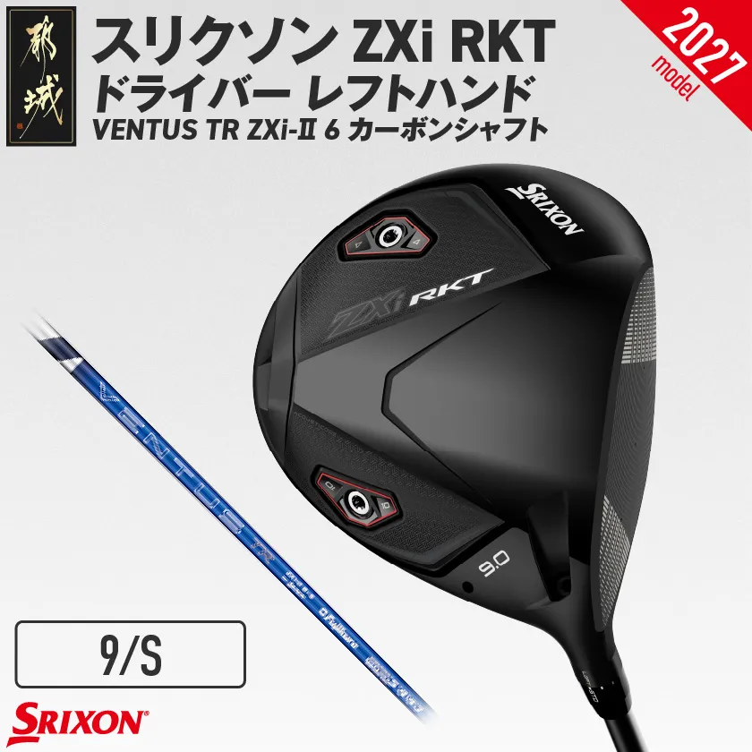 スリクソン ZXi RKT ドライバー レフトハンド VENTUS TR ZXi-? 6 カーボンシャフト (9/S)【2027モデル】_C7-SR-011-W-ov6-9S-LH ダンロップ スリクソン ZXiシリーズ 2026年モデル ドライバー カーボンシャフト ゴルフ用品 スポーツ用品 日本製 MADE IN JAPAN 国産 ゴルフクラブ