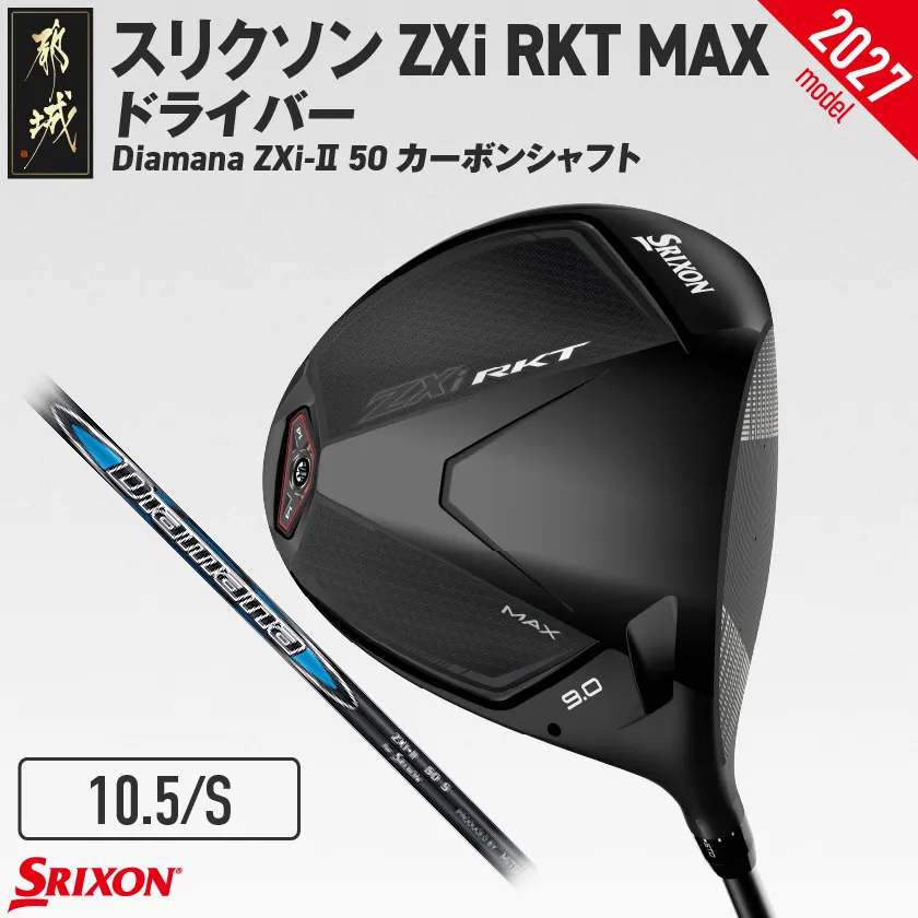 スリクソン ZXi RKT MAX ドライバー Diamana ZXi-? 50 カーボンシャフト (10.5/S)【2027モデル】_C7-SR-013-W-od-105S ダンロップ スリクソン ZXiシリーズ 2026年モデル ドライバー カーボンシャフト ゴルフ用品 スポーツ用品 日本製 MADE IN JAPAN 国産 ゴルフクラブ