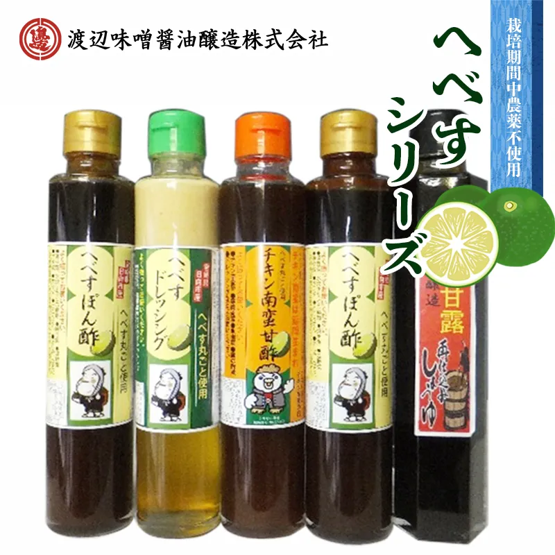 へべすシリーズ計5品 N060-YA4443