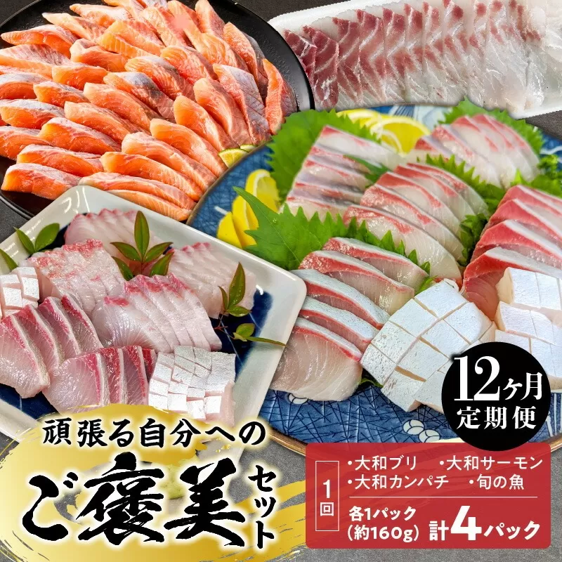 【12ヶ月定期便】頑張る自分へのご褒美セット N072-YH062