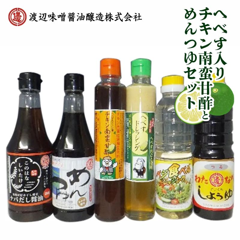 へべす入りチキン南蛮甘酢とめんつゆのセット計6品 N060-YA3393