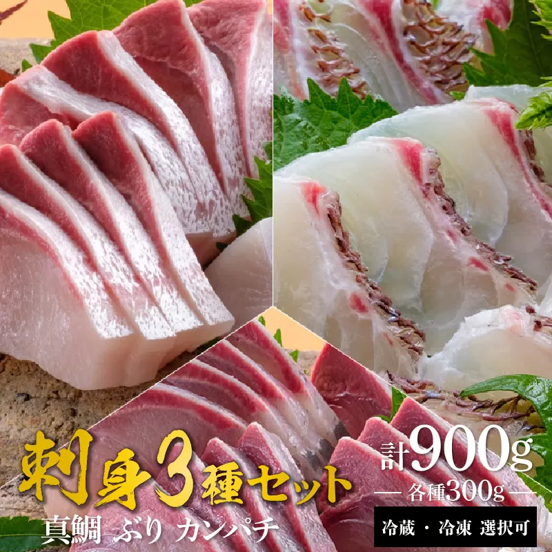 鰤屋金太郎【冷蔵】ぶりたいかんぱちスキンレスロイン各種300g N018-YB349-1