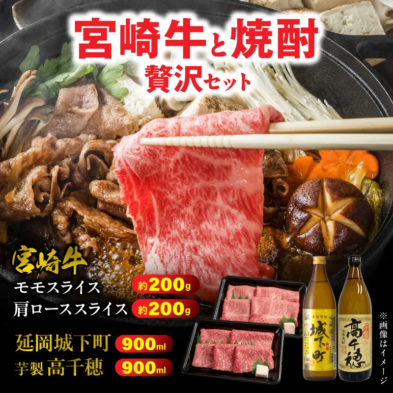 [まいふる限定]宮崎牛と焼酎 贅沢なセット Ver.2