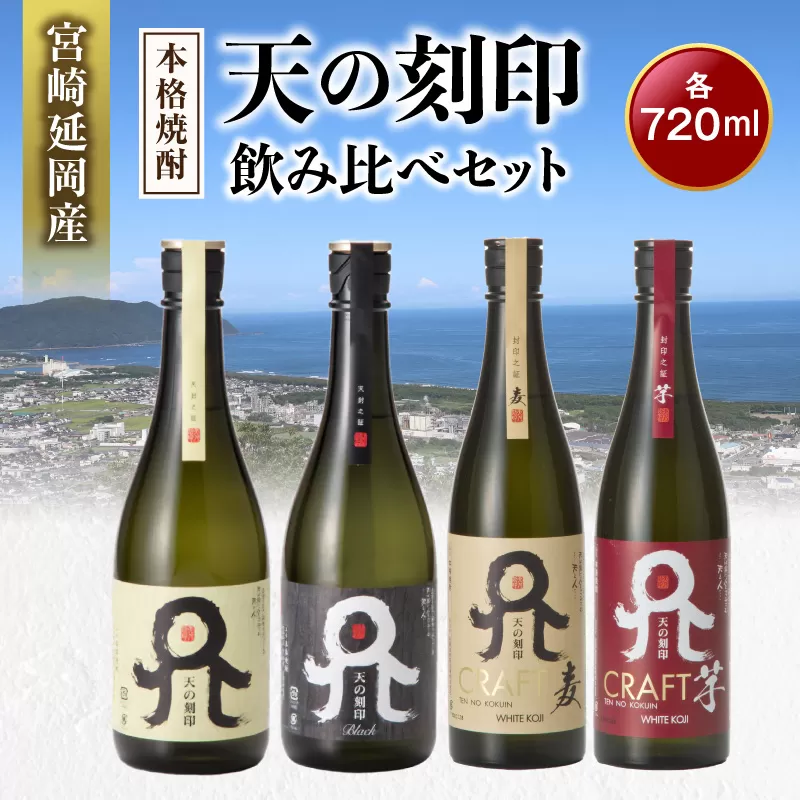 【まいふる限定】焼酎セット N0214-YB544