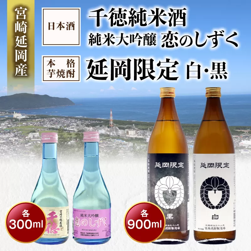 【まいふる限定】日本酒+焼酎セット N0214-YA2275