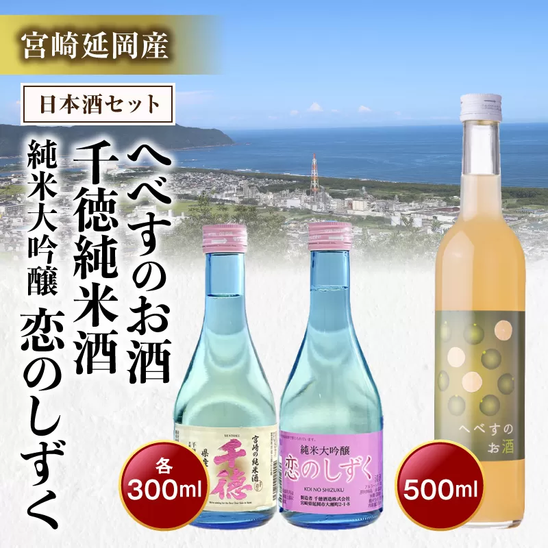 【まいふる限定】日本酒セット N0214-YA2276