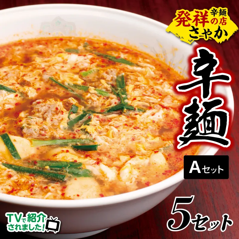 辛麺Aセット N040-YA952