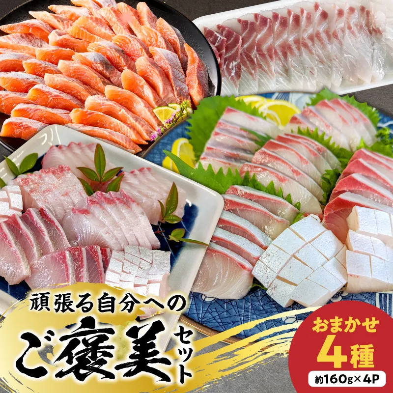 頑張る自分へのご褒美セット