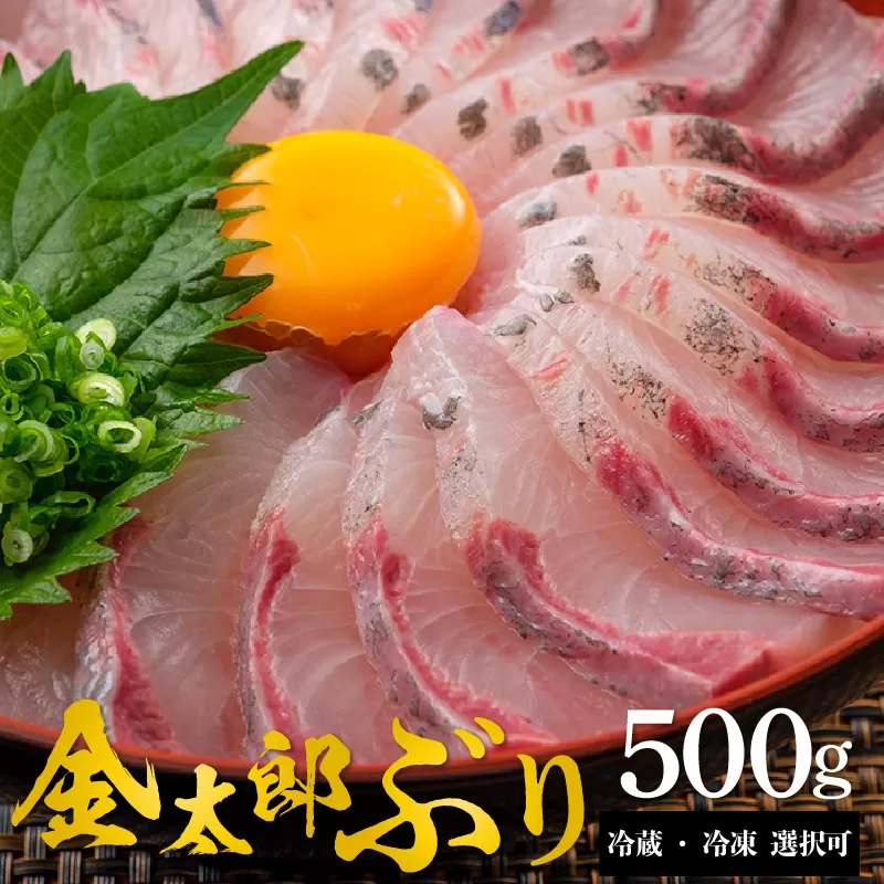 鰤屋金太郎【冷蔵】ぶりスキンレスロイン500g N018-YZA0404_1
