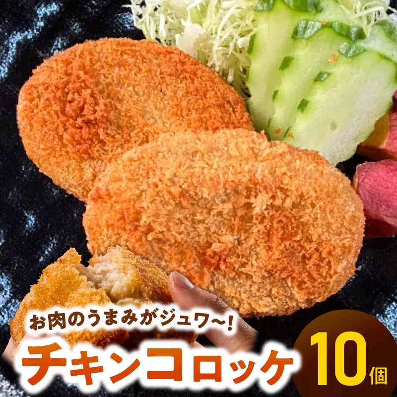 ＜便利な個包装＞チキンコロッケ70g×10個 N124-YA196