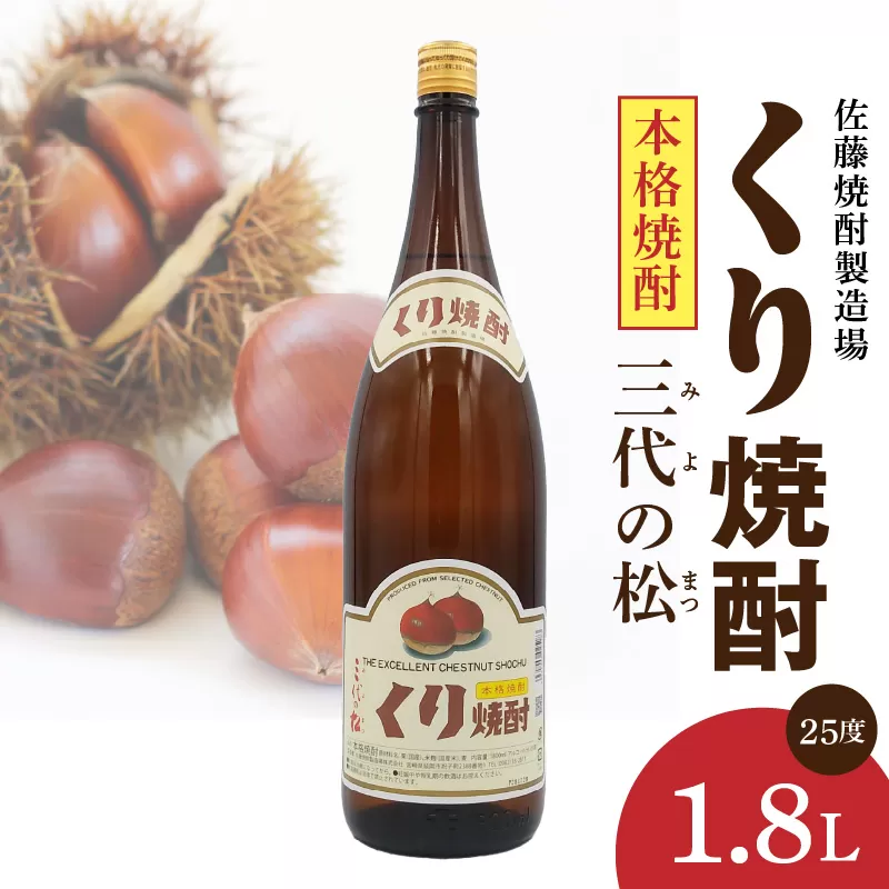 くり焼酎 N0115-YA2228