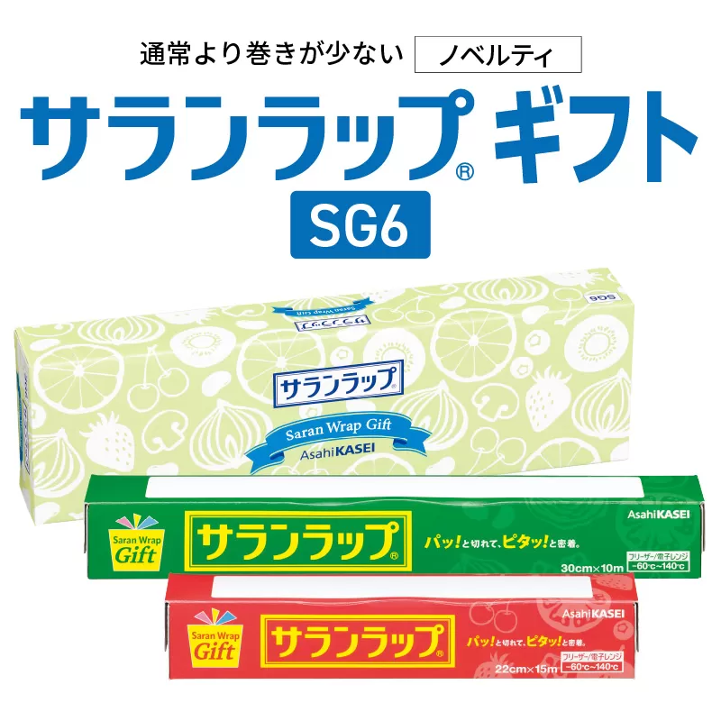 サランラップ ギフト SG6 N0129-YD0236