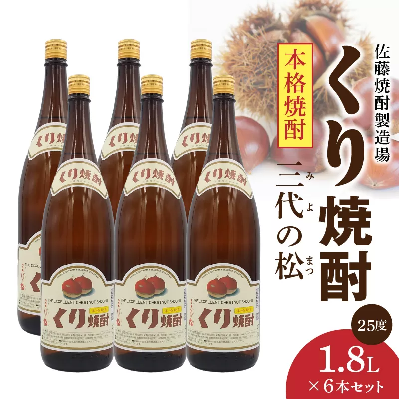 くり焼酎 1.8L 6本セット N0115-YE079