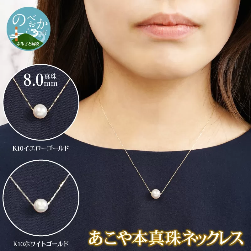 あこや本真珠ネックレス真珠8.0mm（K10ホワイトゴールド）全長40cmN011 N0119-YZE064_WG