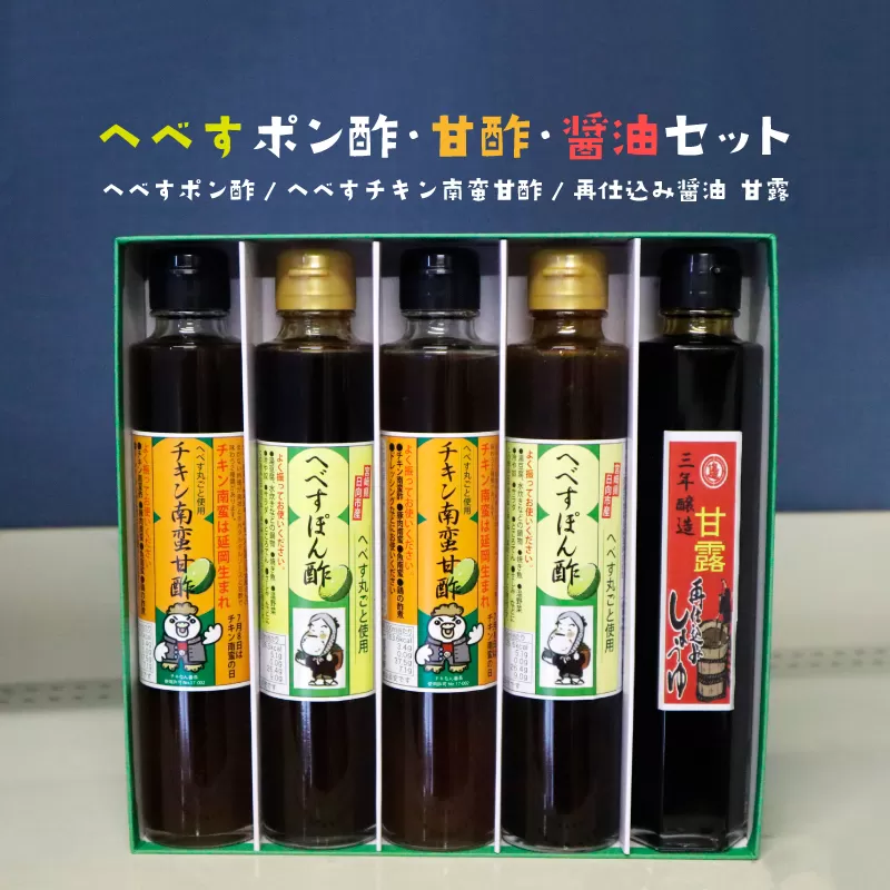 へべす丸ごと使用!へべすぽん酢とへべす入りチキン南蛮甘酢セット N060-YZA113