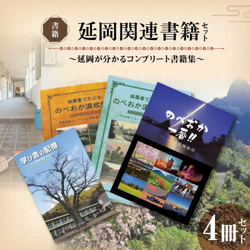 延岡関連書籍セット N092-YC631