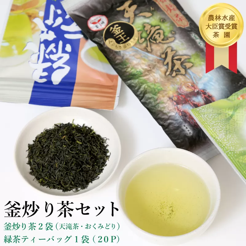 義さんの釜炒り茶セット N020-YZA106