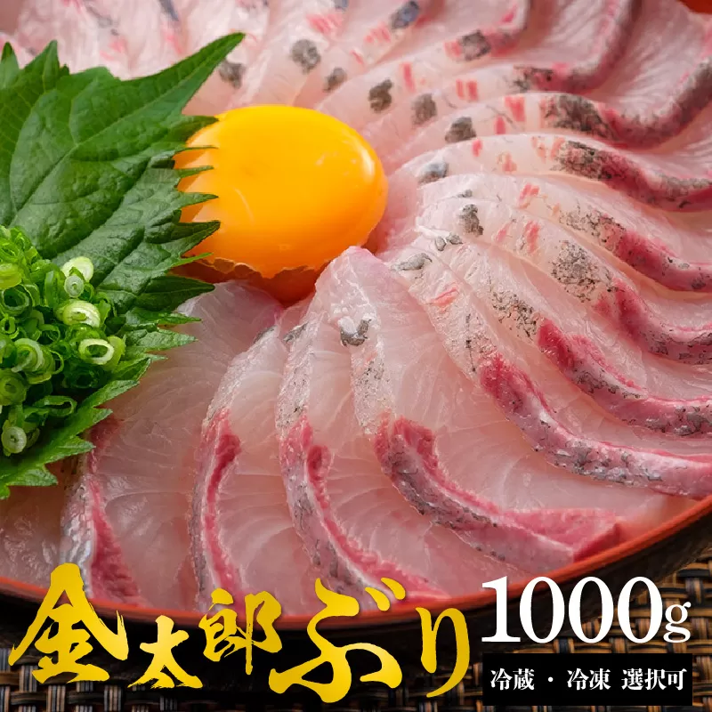 鰤屋金太郎【冷蔵】ぶりスキンレスロイン1000g N018-YZA4407_1