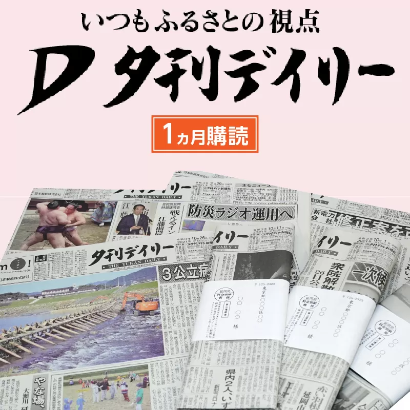 【昭和38年創刊】夕刊デイリー新聞(1ヶ月分) N0108-YA3349