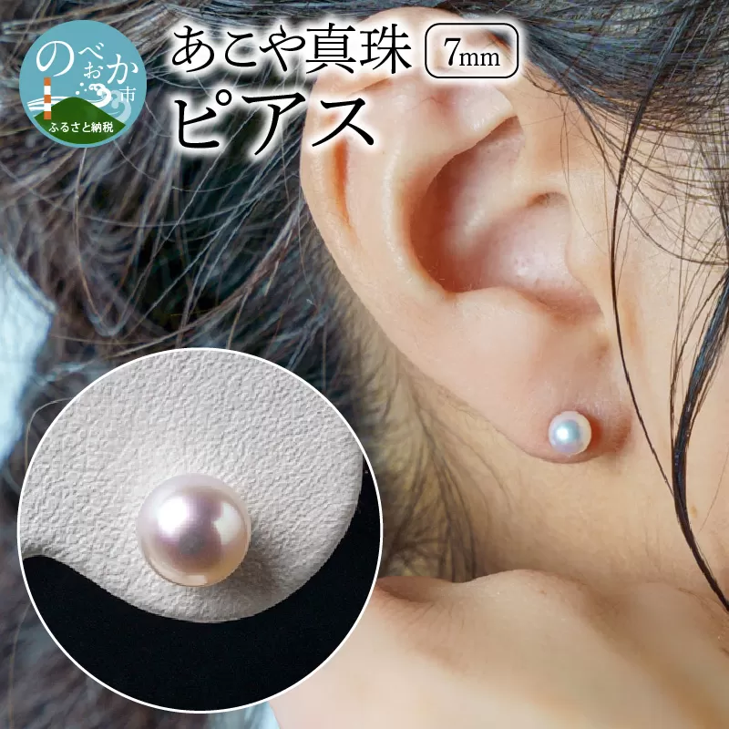 あこや本真珠ﾋﾟｱｽ真珠7mm14金ﾎﾜｲﾄｺﾞｰﾙﾄﾞN0 N0119-YZD0121