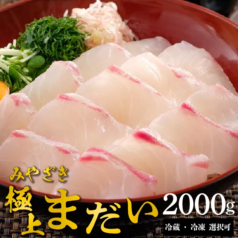 鰤屋金太郎【冷凍】たいスキンレスロイン2000g N018-YZC224_2