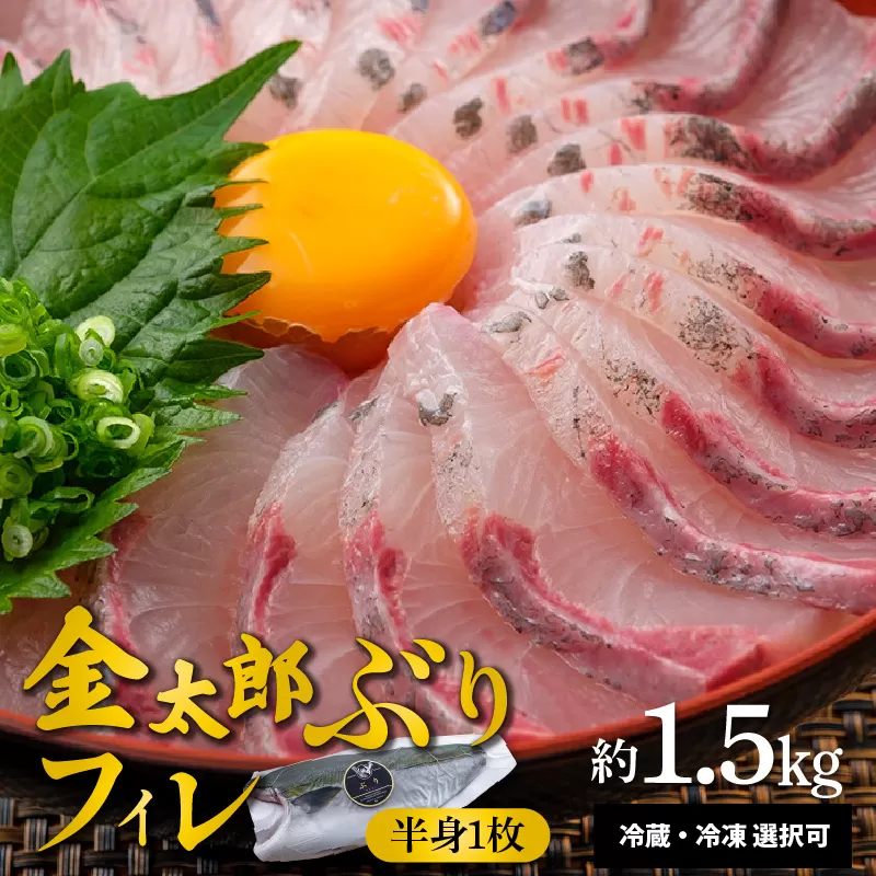 鰤屋金太郎【冷凍】ぶりフィレ１枚 N018-YZA4406_2