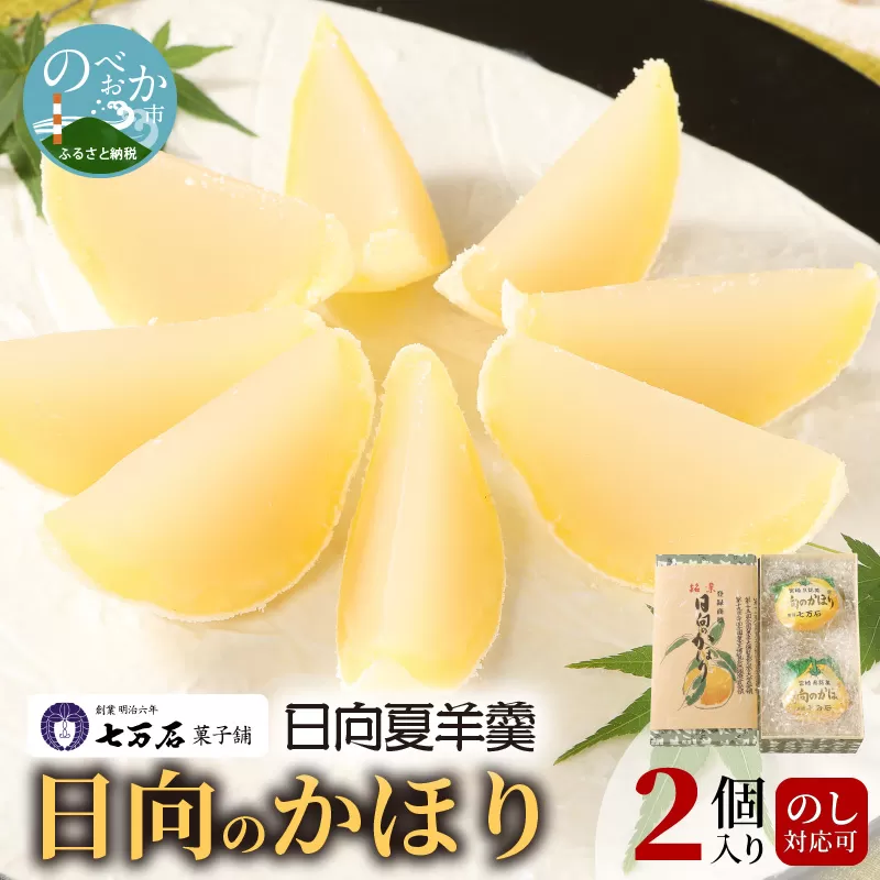 日向のかほり2個入り N0127-YA189